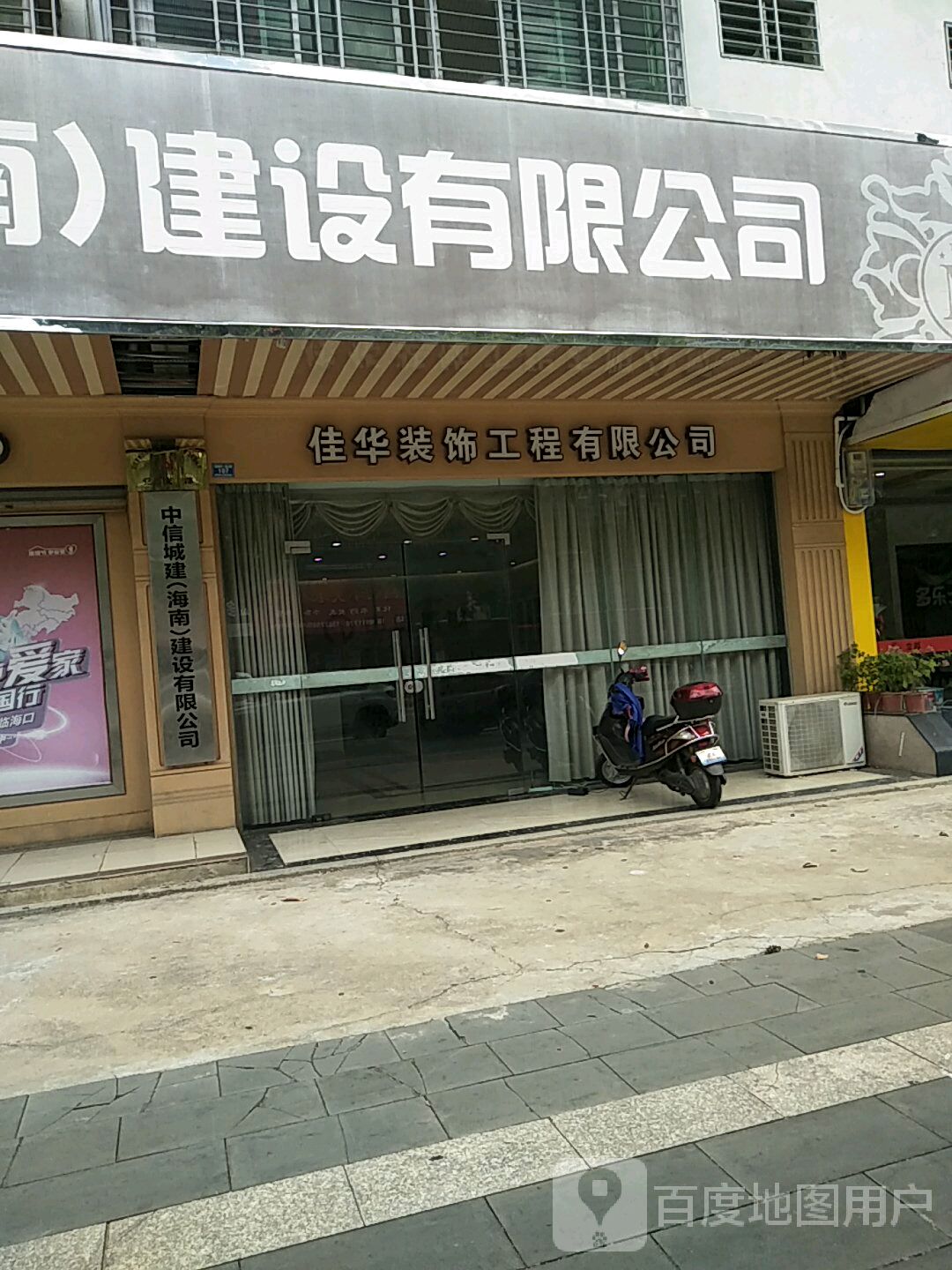 中信城建(海南建设有限公司)