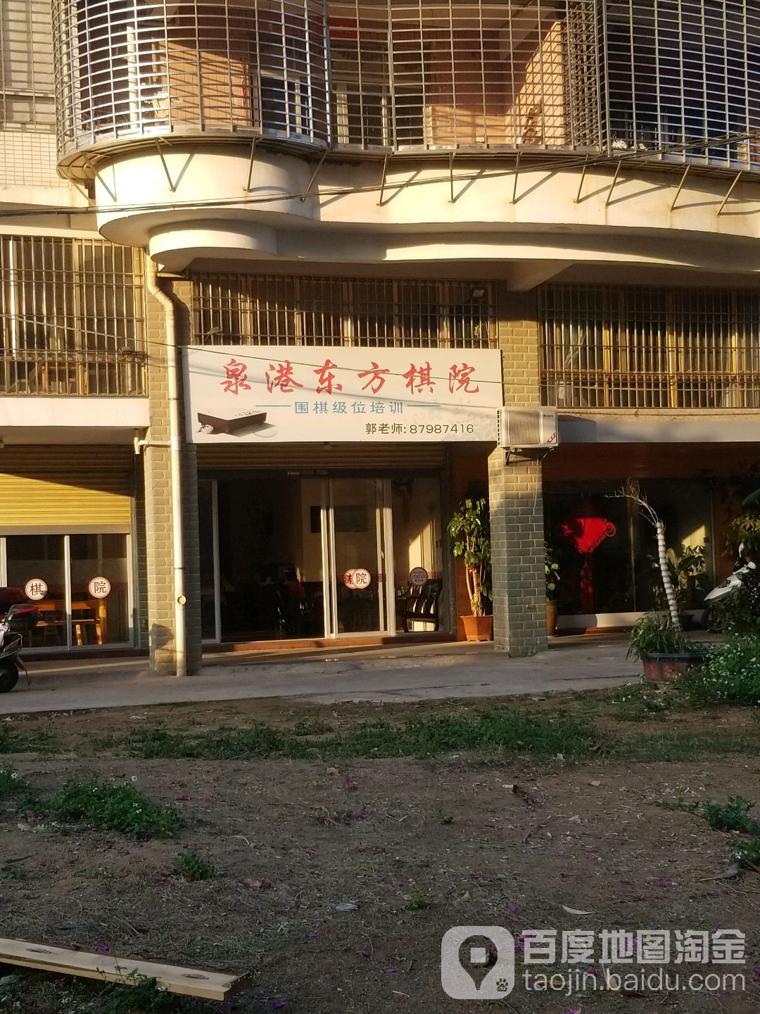 泉港市东棋院