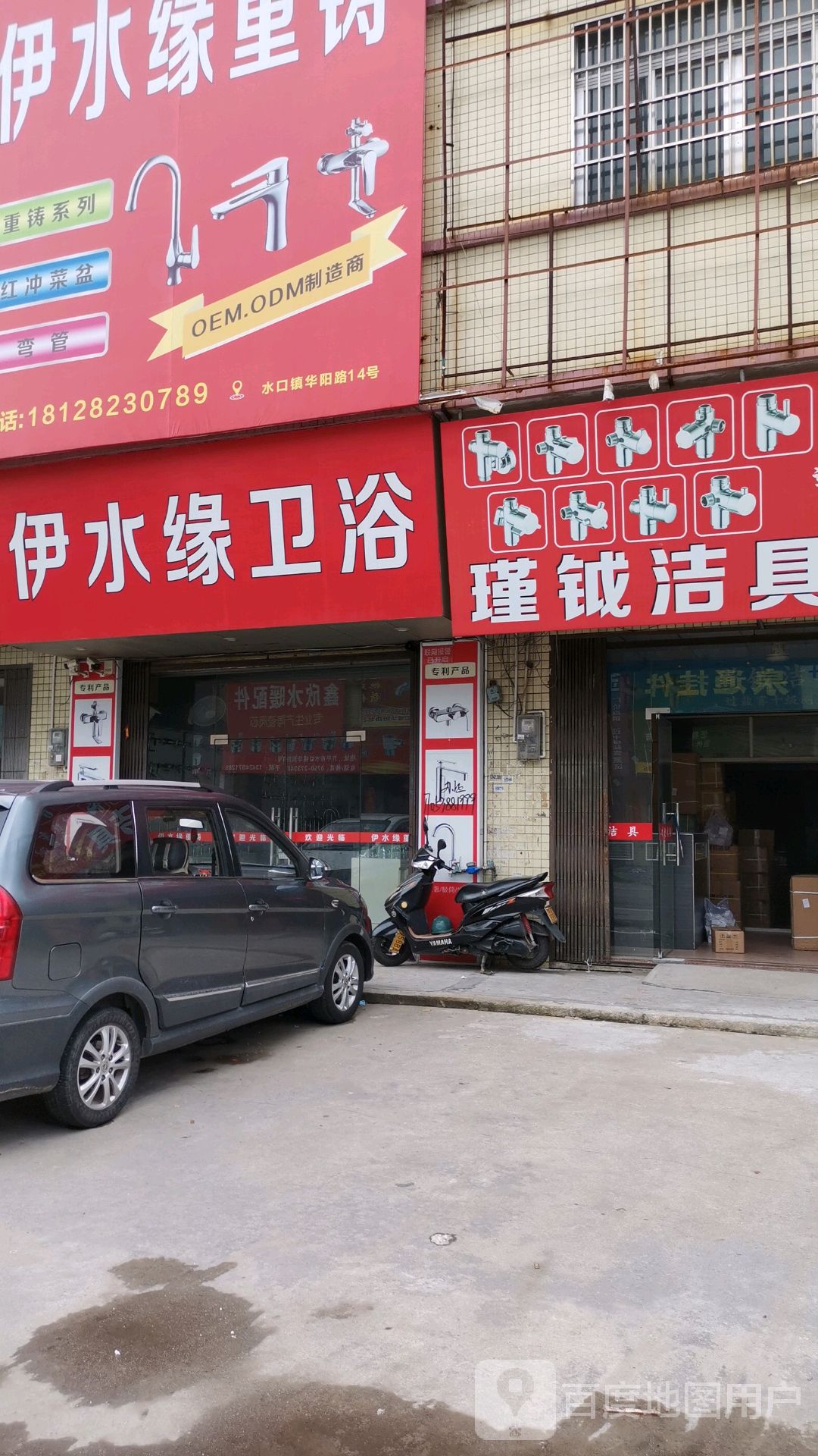 伊水缘卫浴(华阳路店)