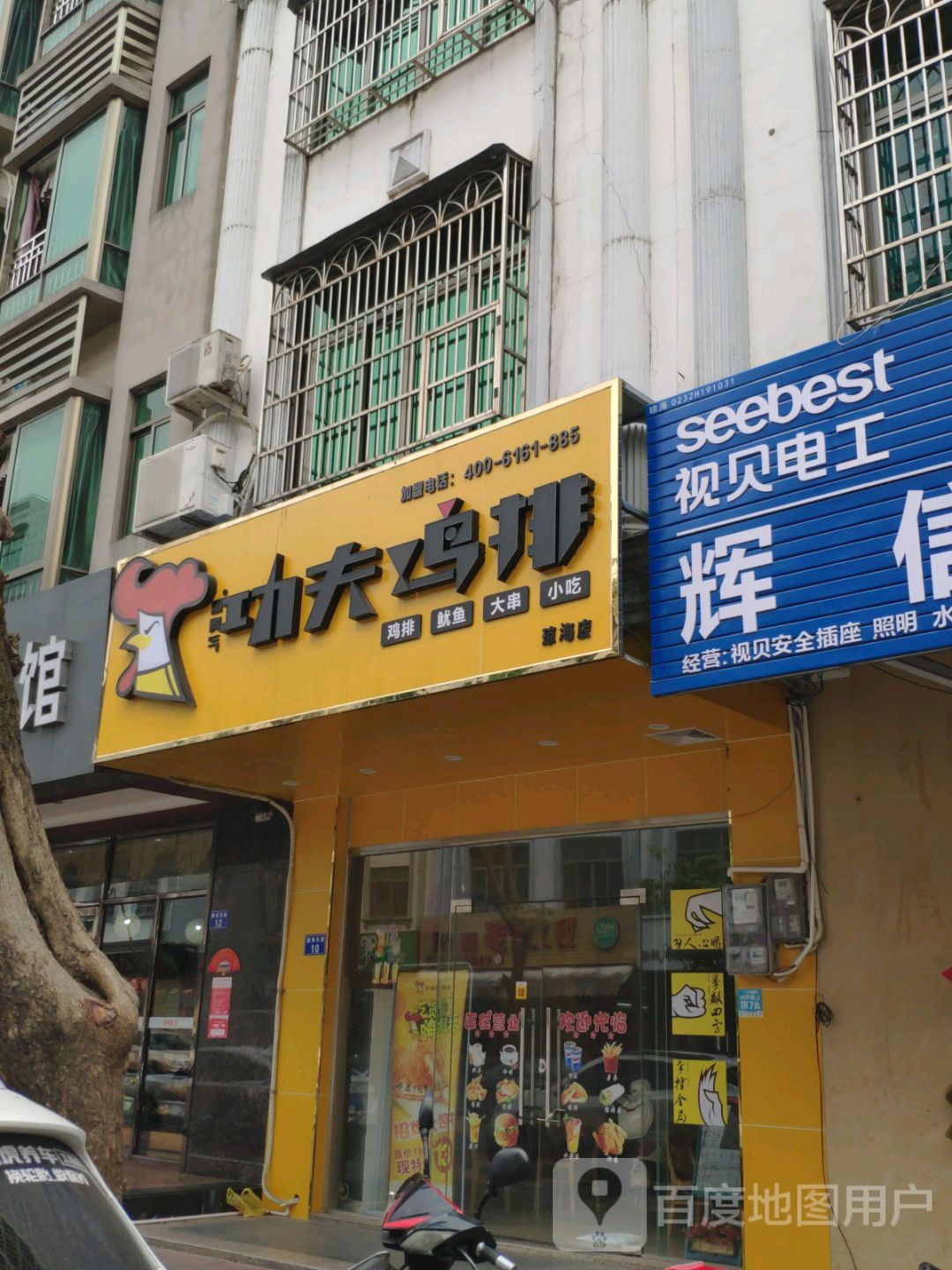 功夫鸡排门店图片图片