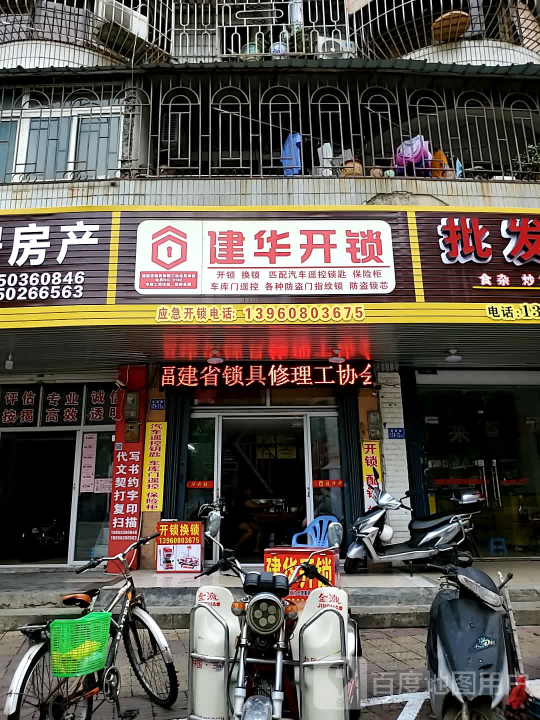 建华开锁