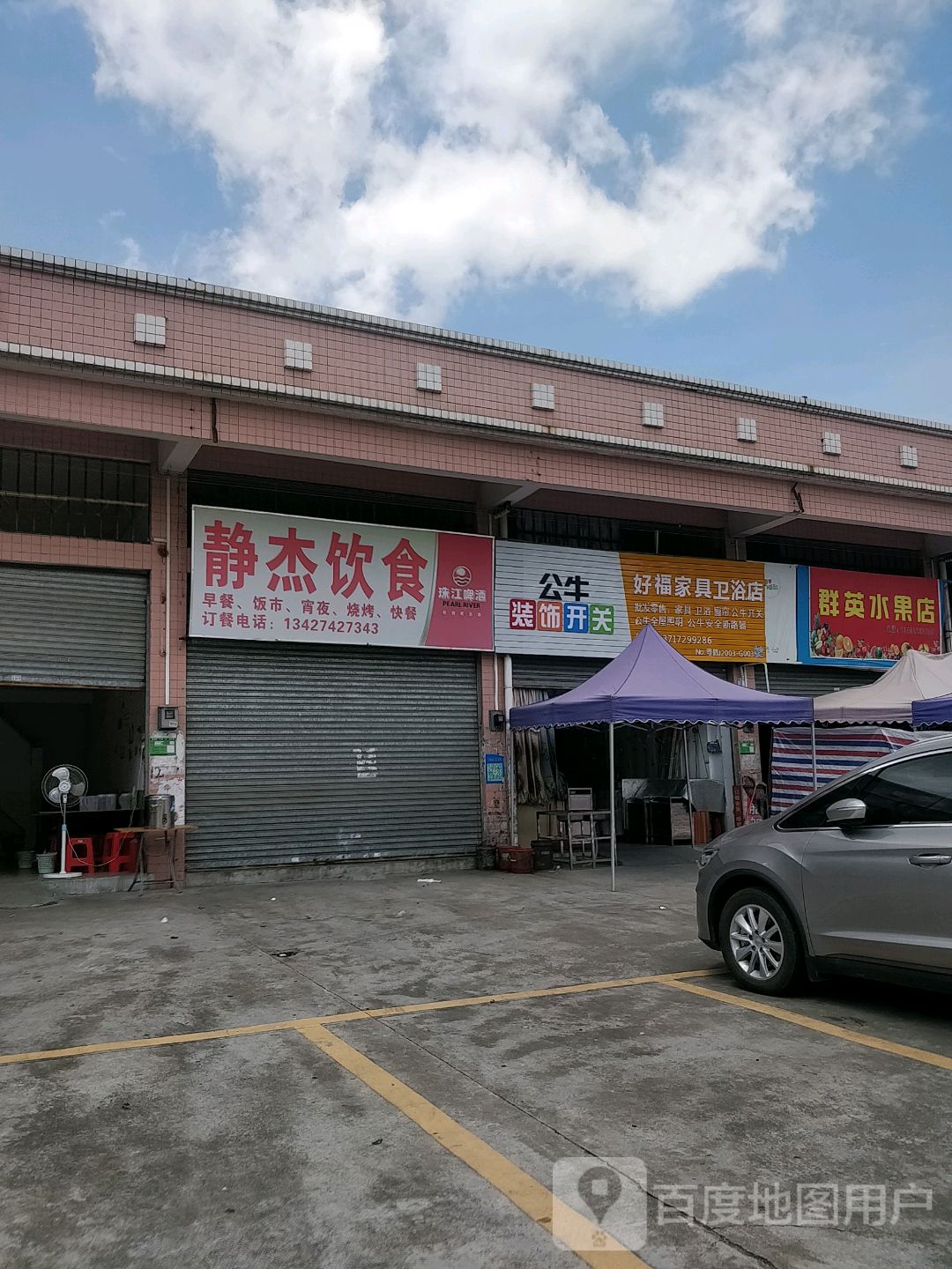 好福家具卫浴店