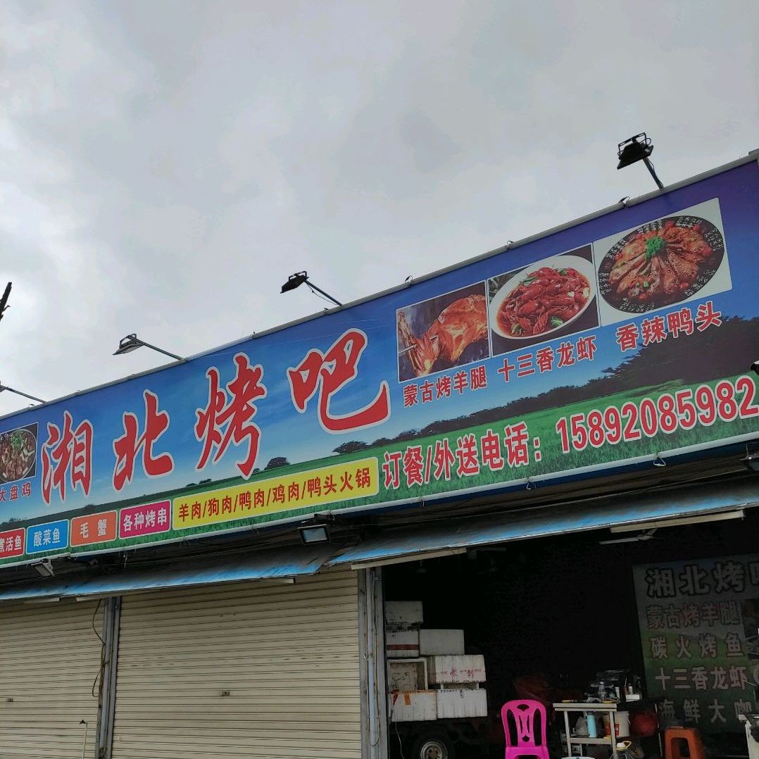 湘北口巴