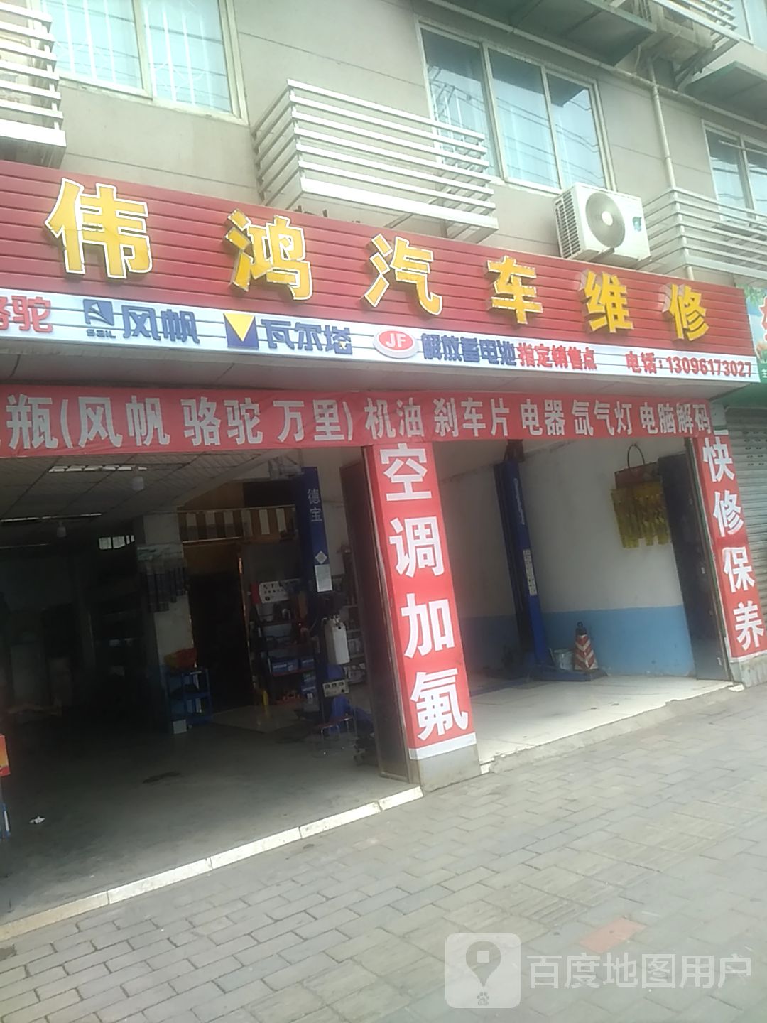 伟鸿汽车维修