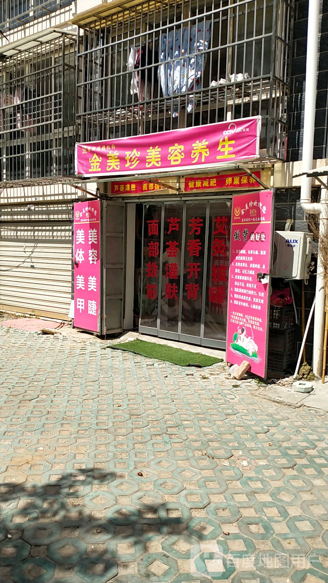 金美珍美容养生