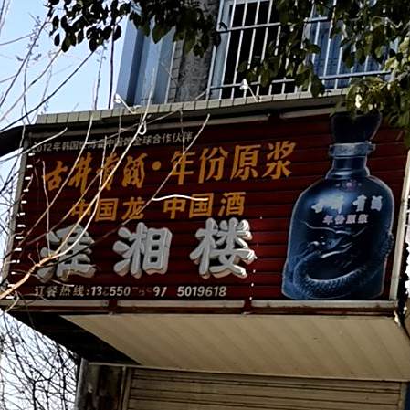 淮香楼