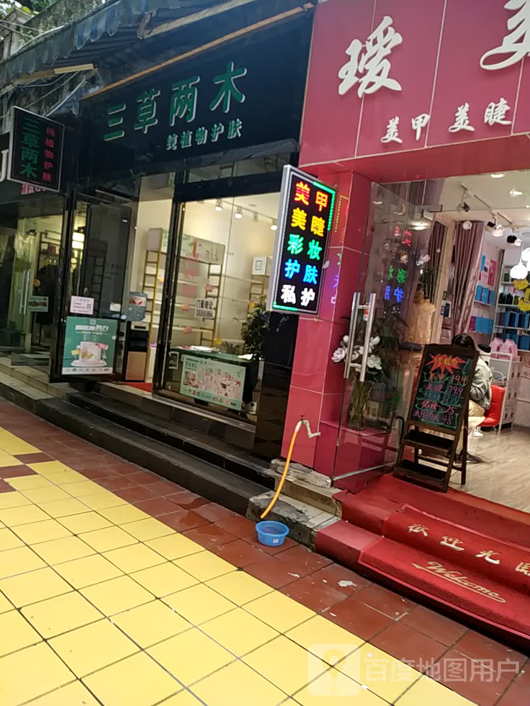 三草三木纯植物护肤