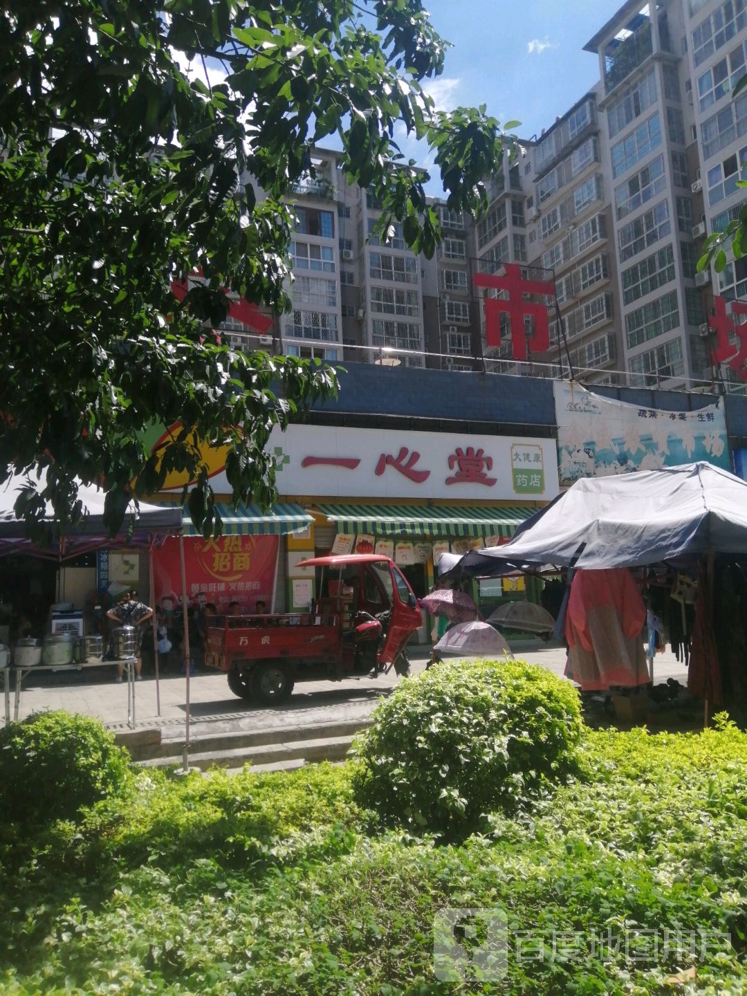 一品心堂药房(盐边鑫盛广场店)