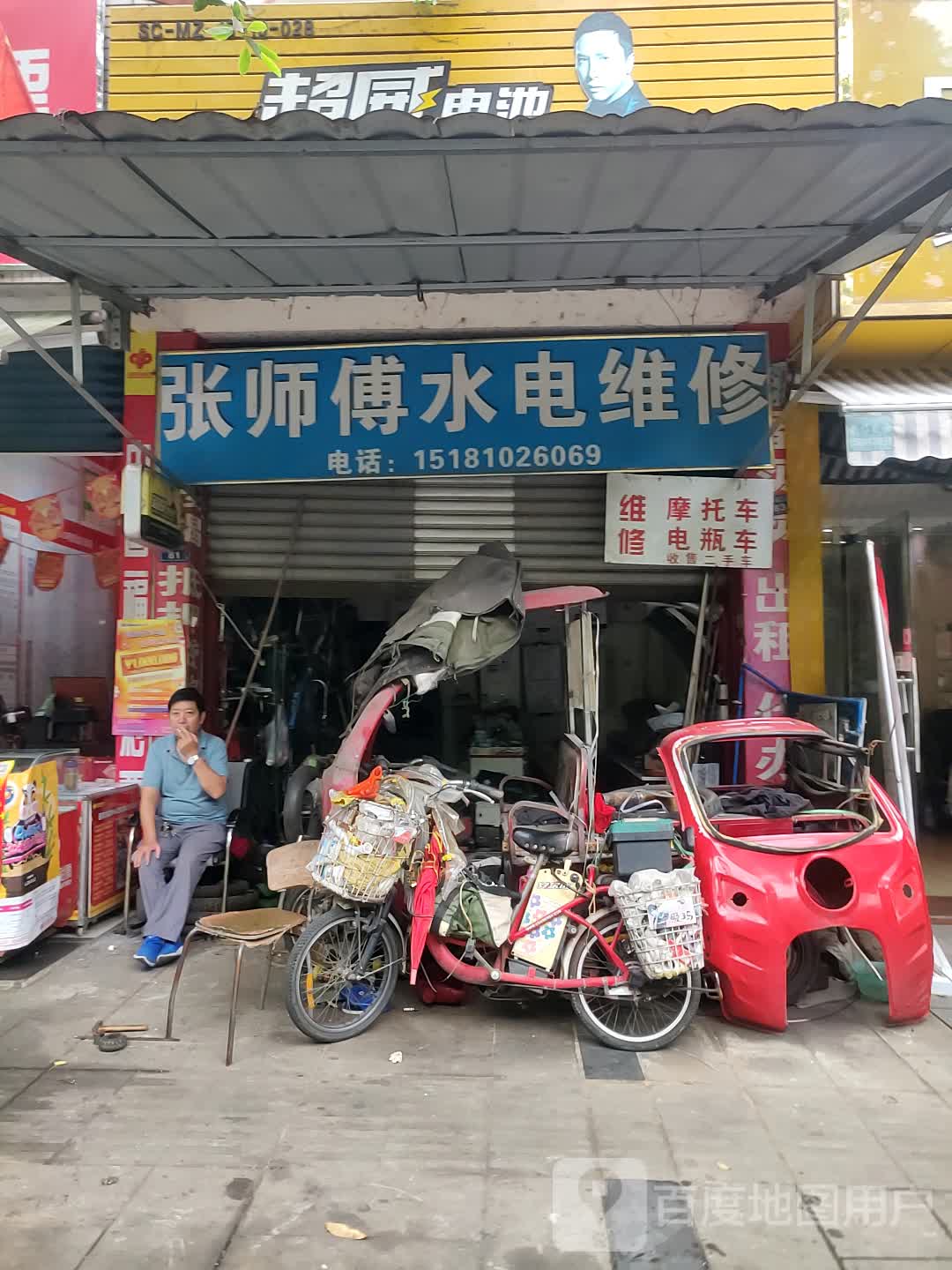 张师傅水电维修