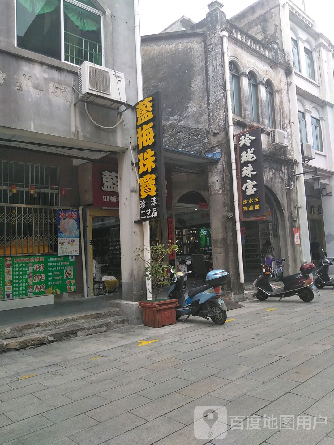 蓝梅珠宝