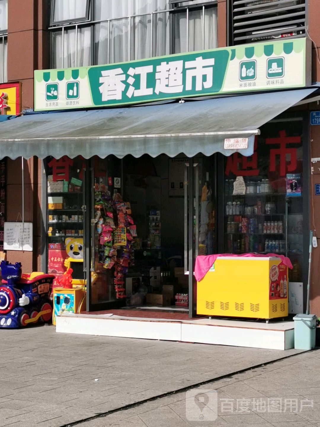 香江超市(下坝街店)
