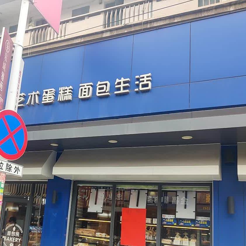 100度C蛋糕店(蓝园店)