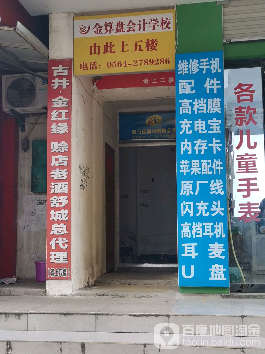 金算盘会计培训