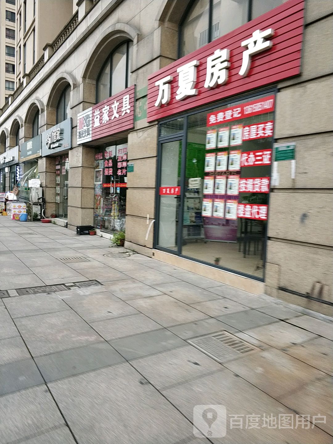 益家文具