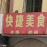 快捷超市(港汇广场店)