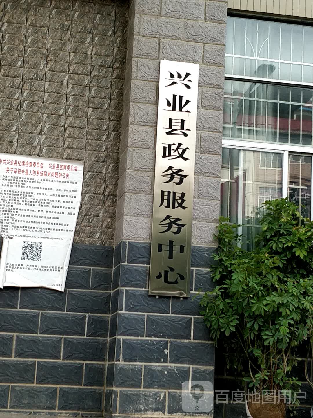 兴业县政务服务中心