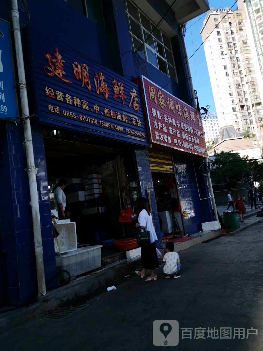 周家调味海鲜店