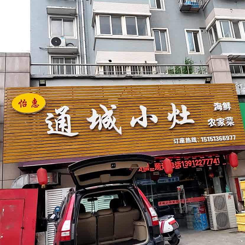 怡惠小厨(和谐·怡园佳苑店)