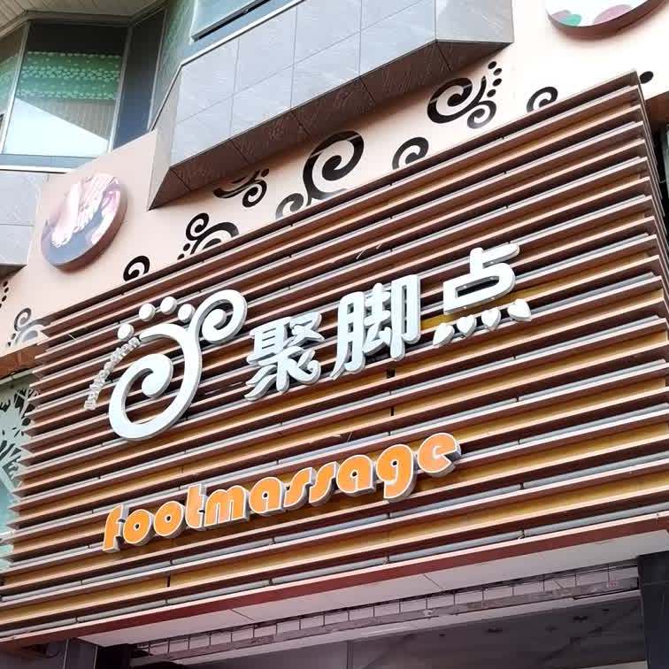 沐浴棋牌(光塔路店)