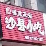 沙县小区(孙岗村龙江嘉苑西南)