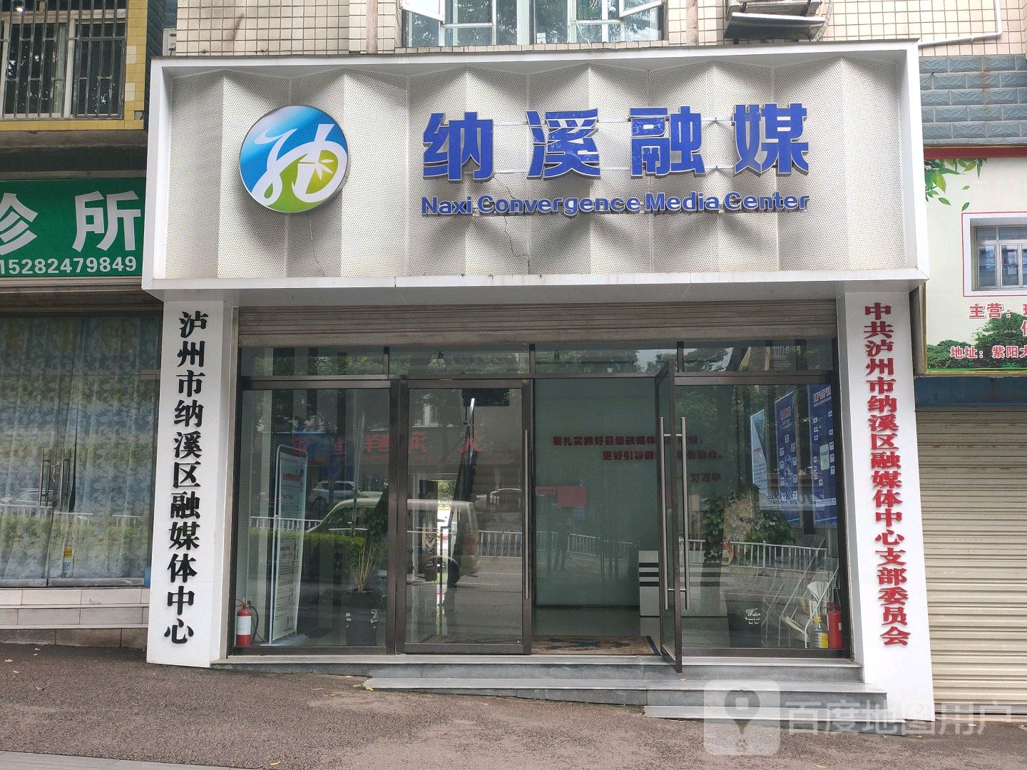 泸州市纳溪区融媒体中心