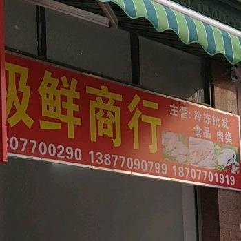 海鲜美食(沙潭江大道店)