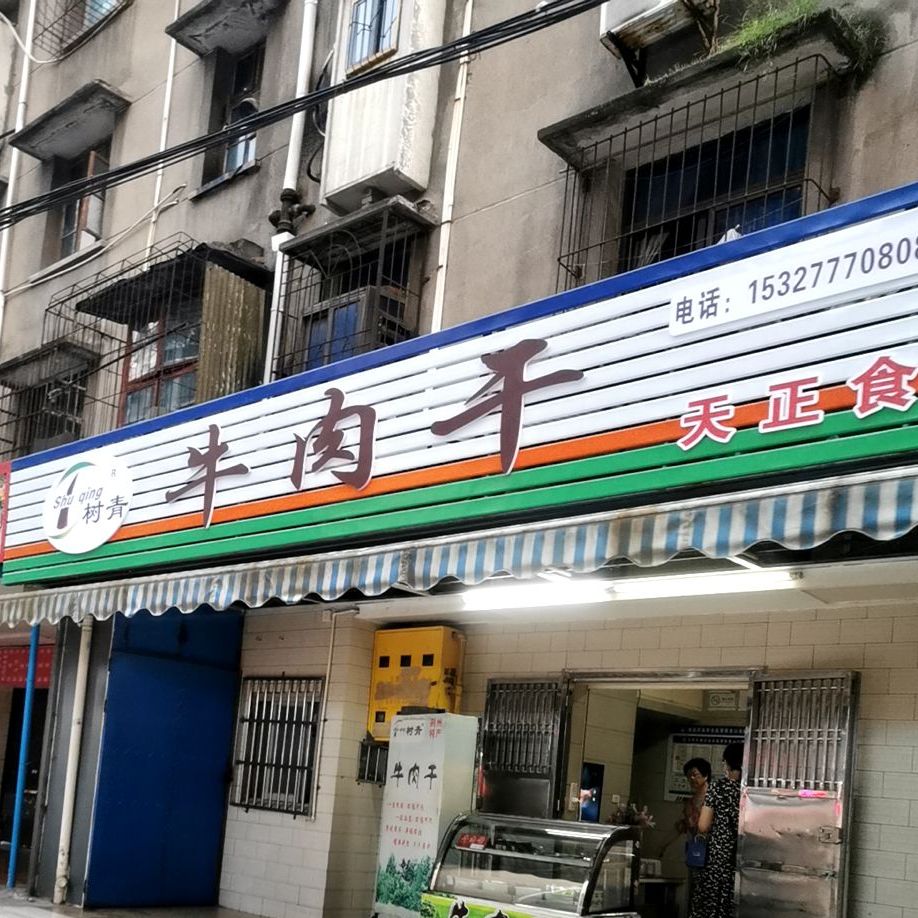 牛肉面(美佳华店)