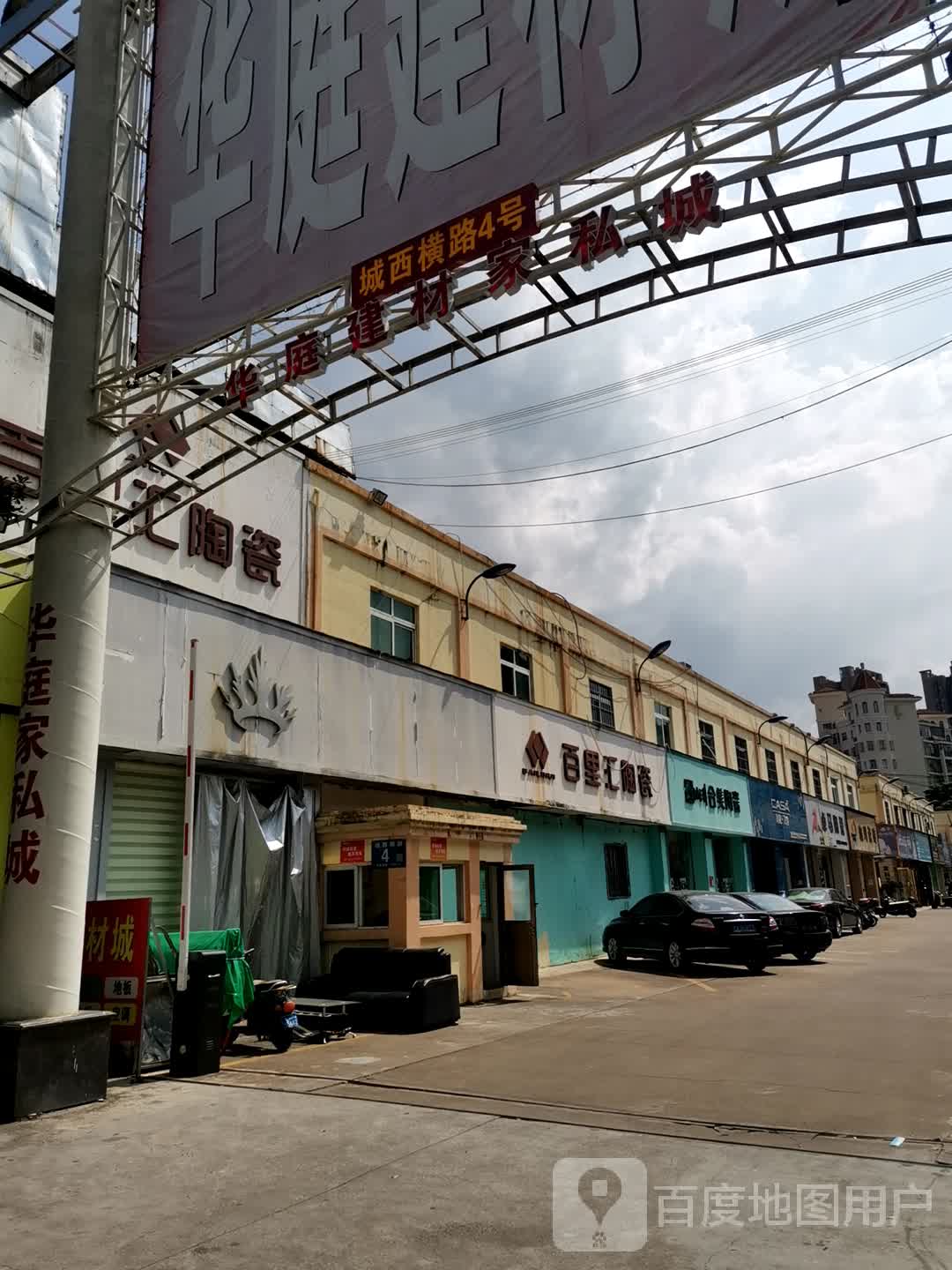合美陶瓷(华庭建材城A区店)