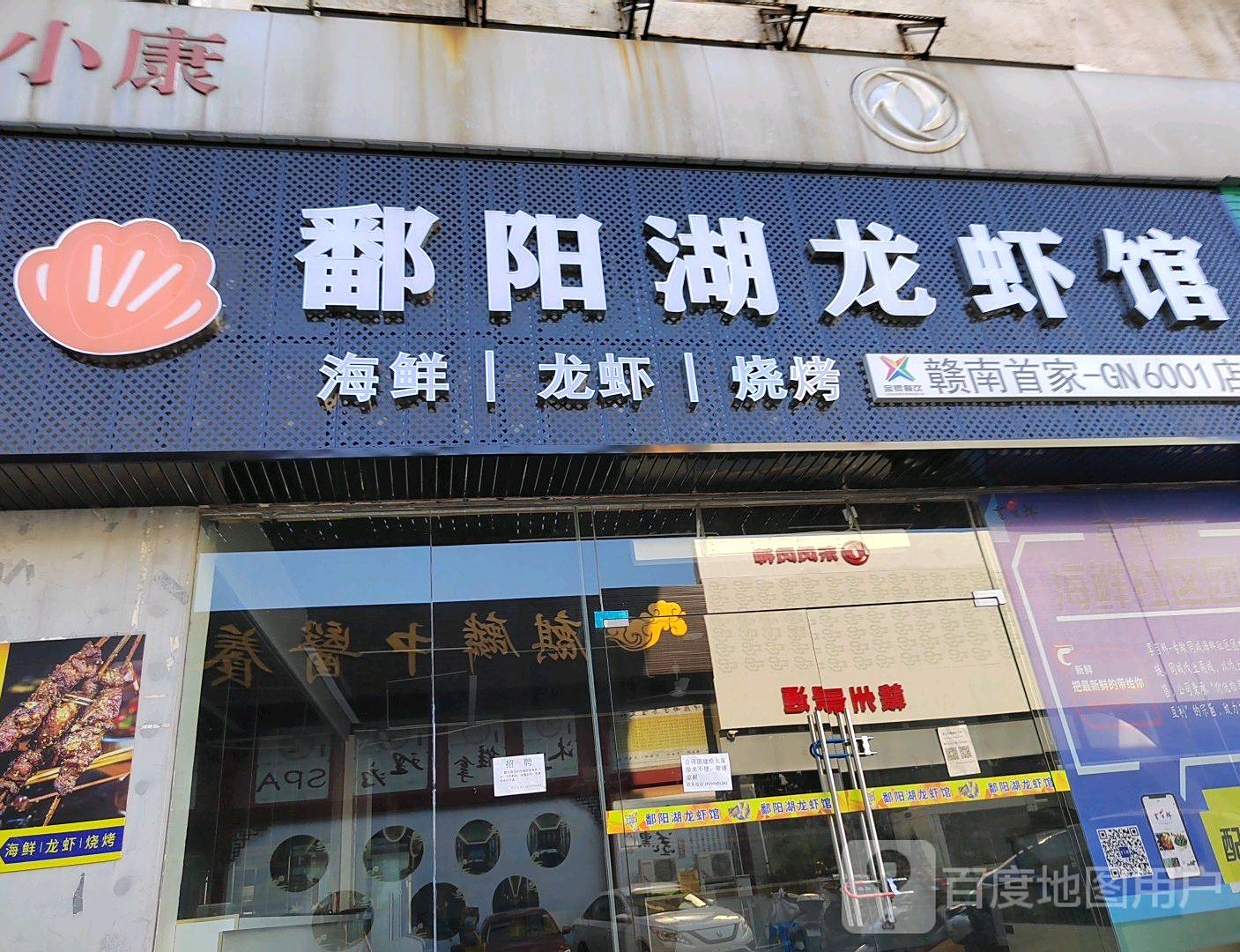鄱阳湖龙虾馆