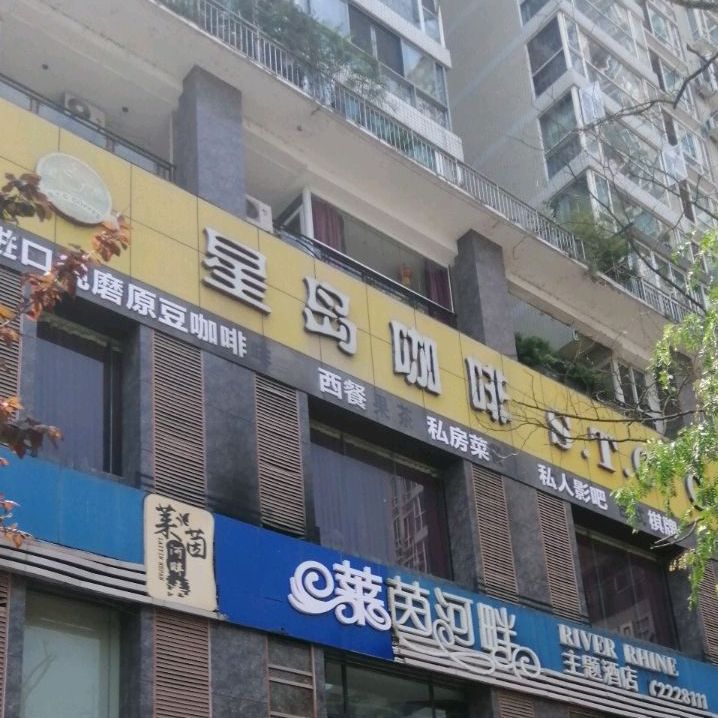 星道咖啡(太白路店)