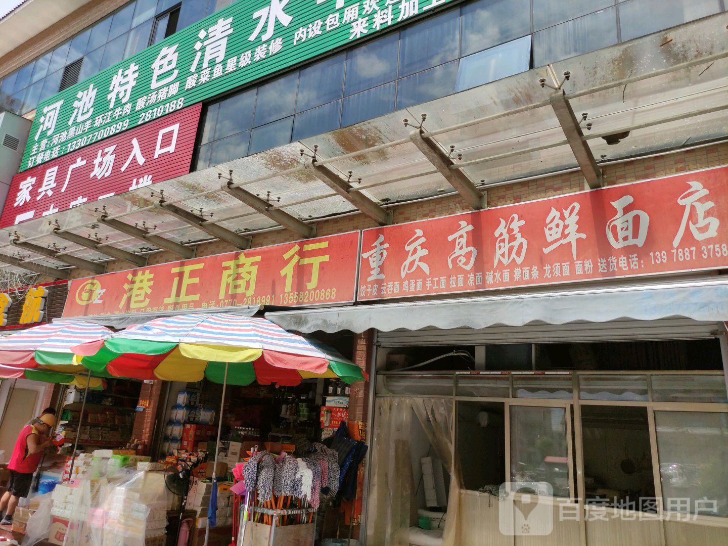 重庆高筋鲜面店