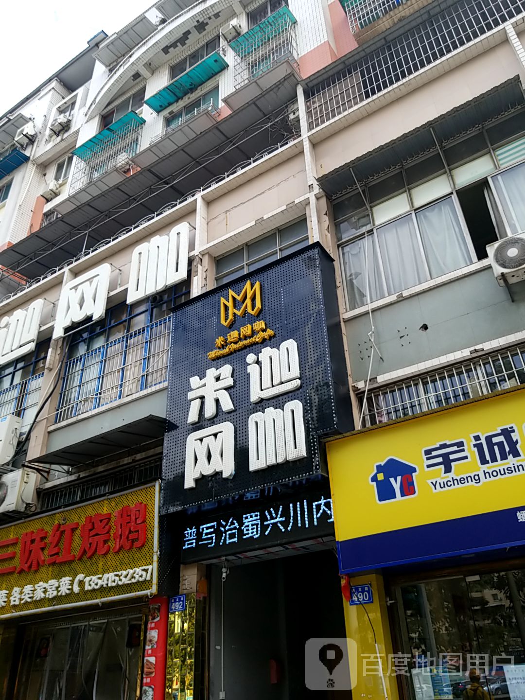 米迦网咖