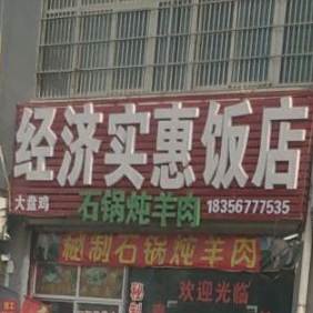 社会饭店(元参路店)