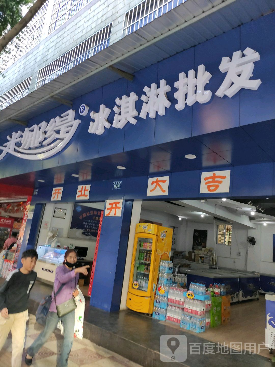 雪糕店门头图片大全图片