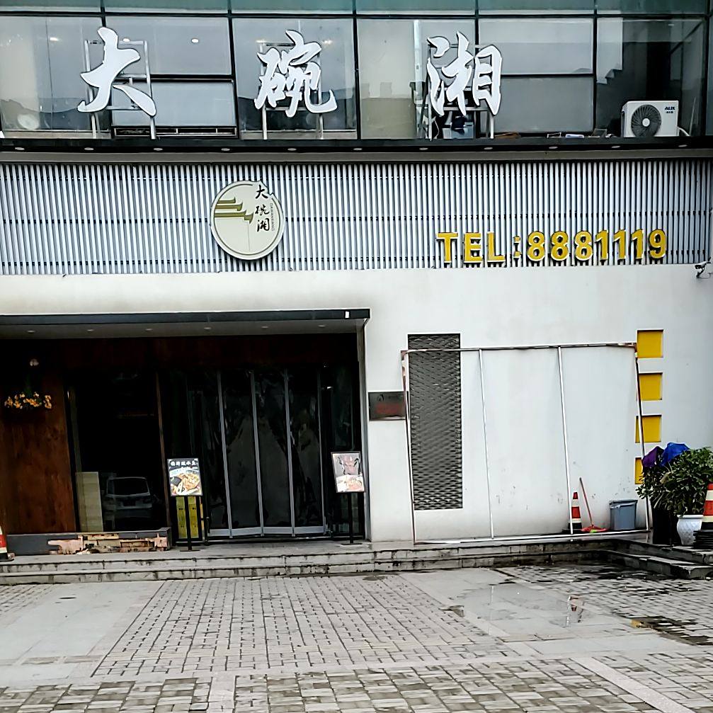 大湾乡(凤台店)