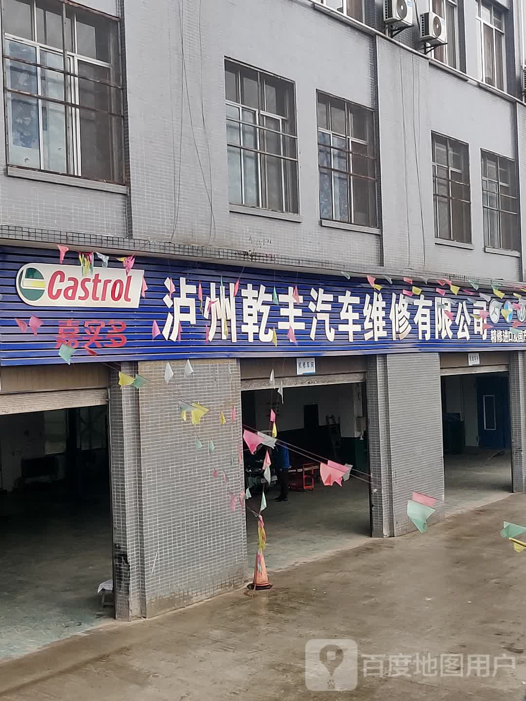泸州博柴汽车维修有限公司
