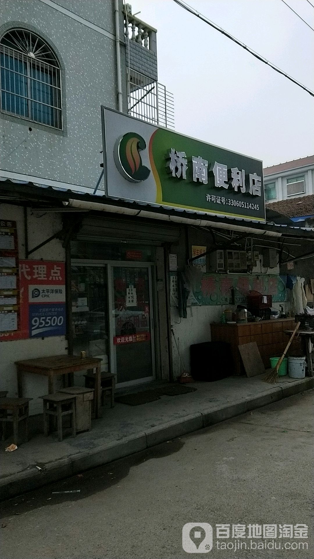 桥南便利店(张淮店)