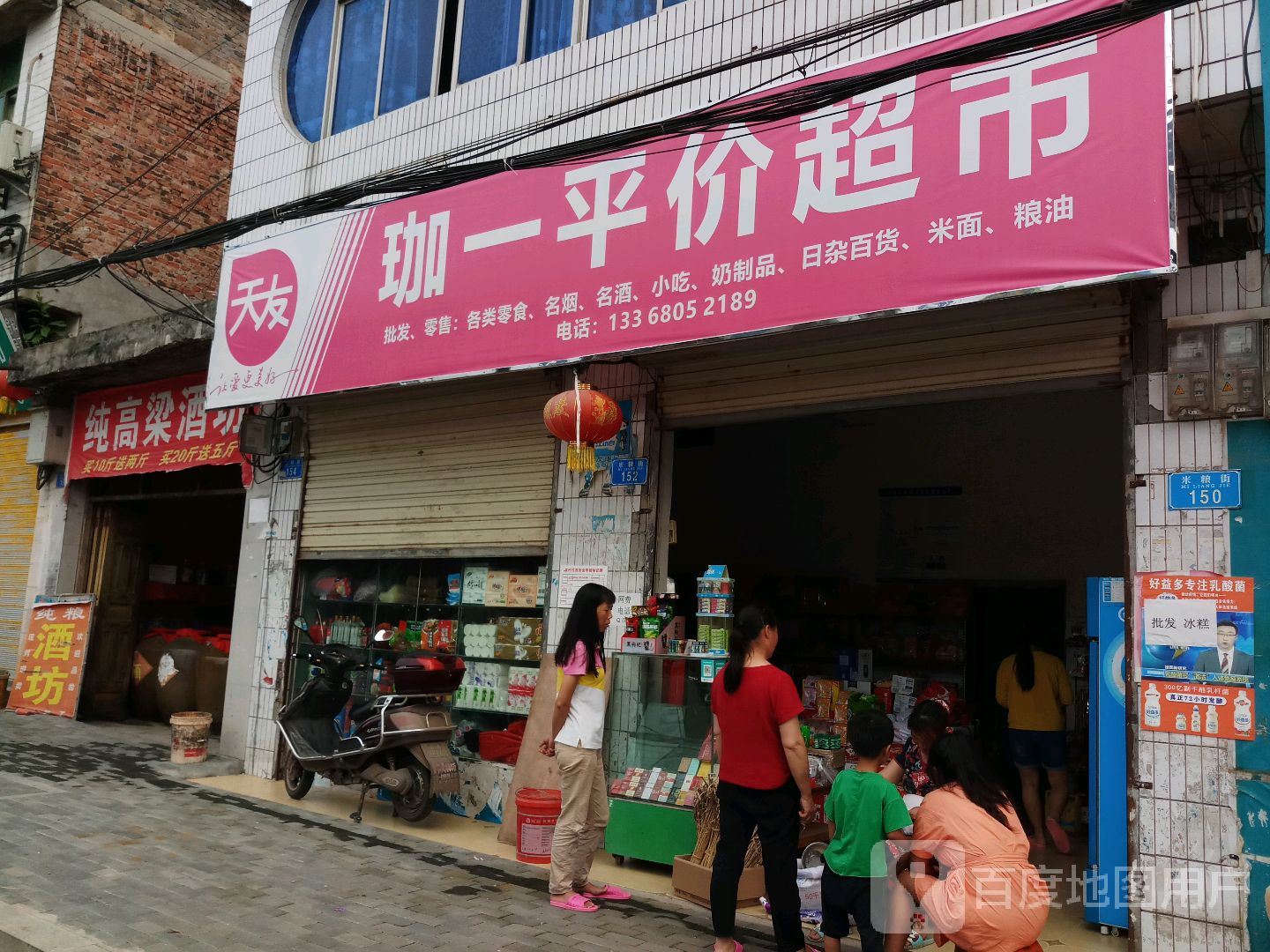 珈一平凡超市