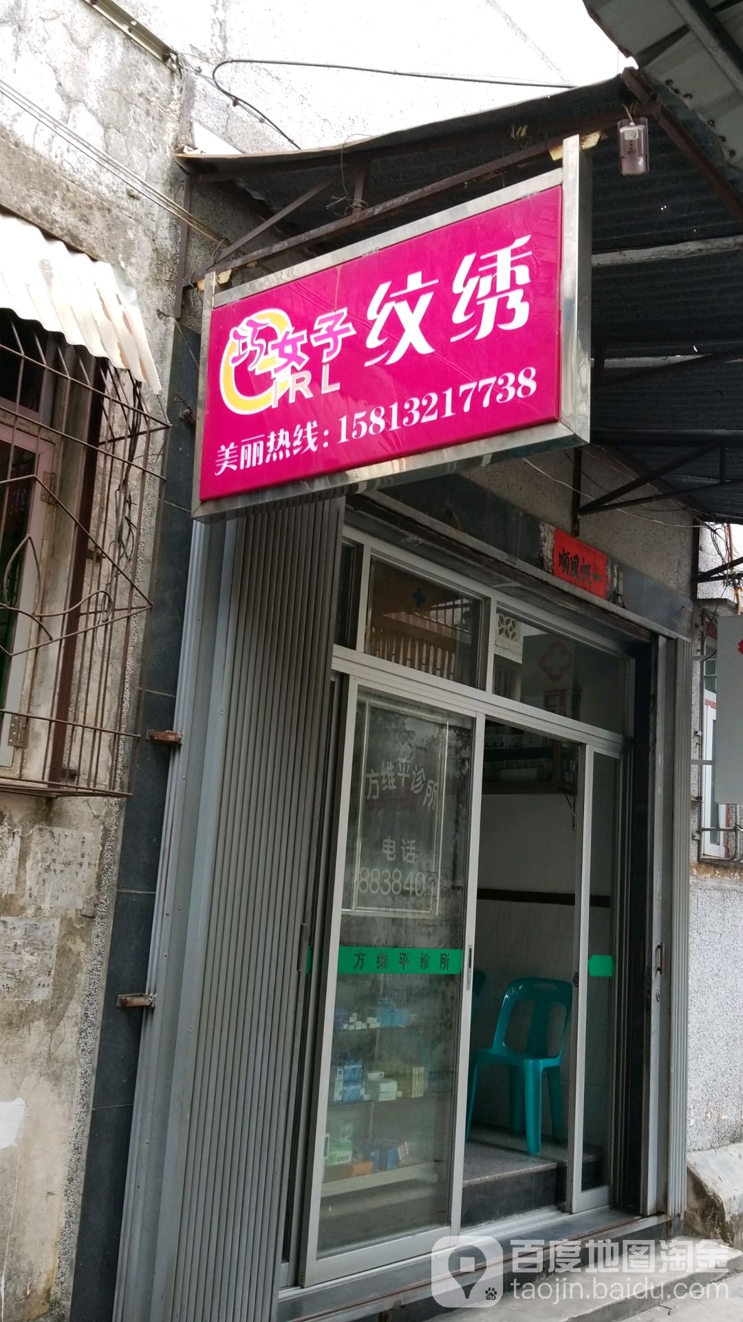 巧女子纹绣