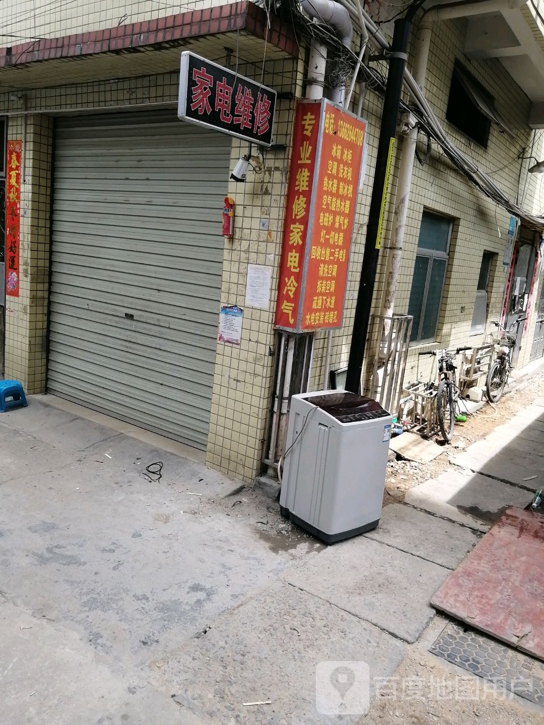 空调家电维修