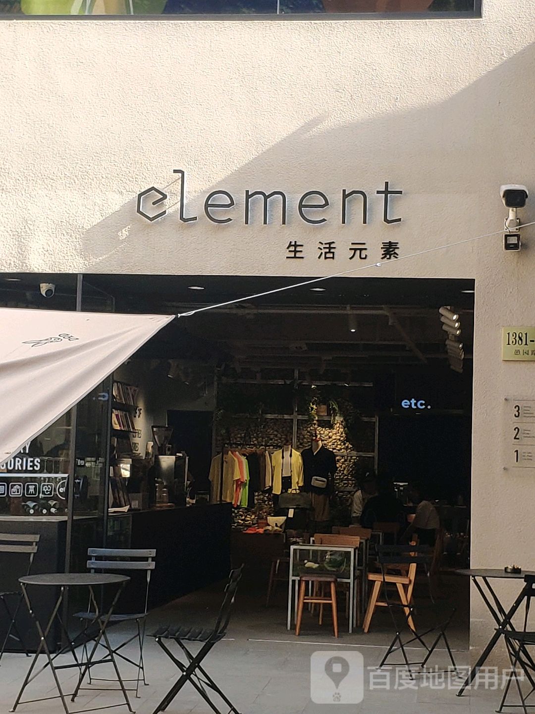 Element生活元素(中山公园宫店)