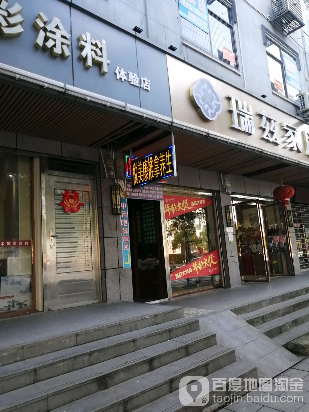 悦美康推拿养生