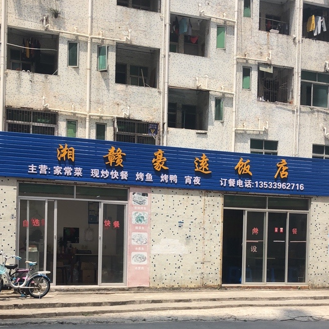 湘赣豪远饭店(木墩路店)