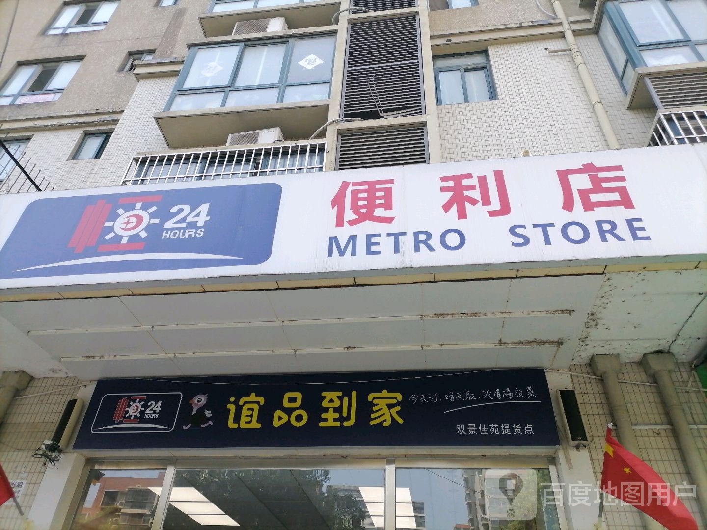恒便利店(安粮店)