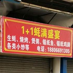 11蚝满盛宴生蚝烧烤