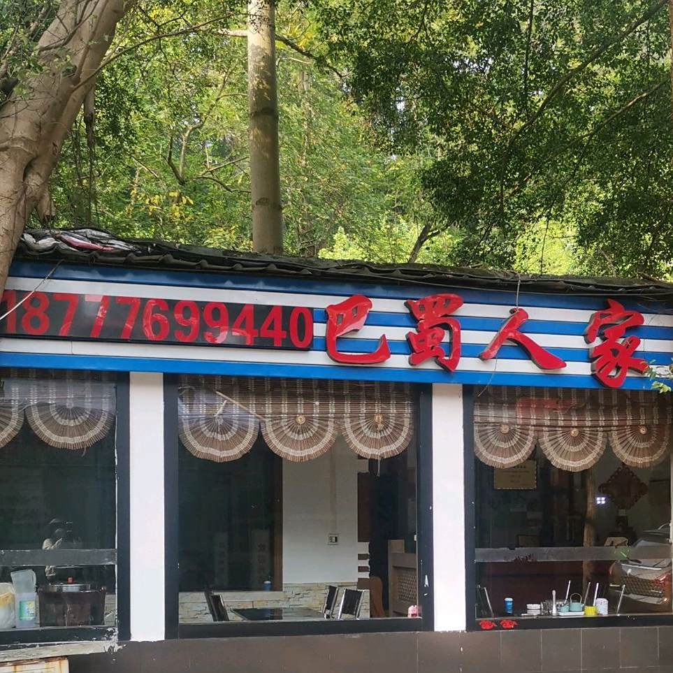 平果铝巴属人家(平果铝业新华店)