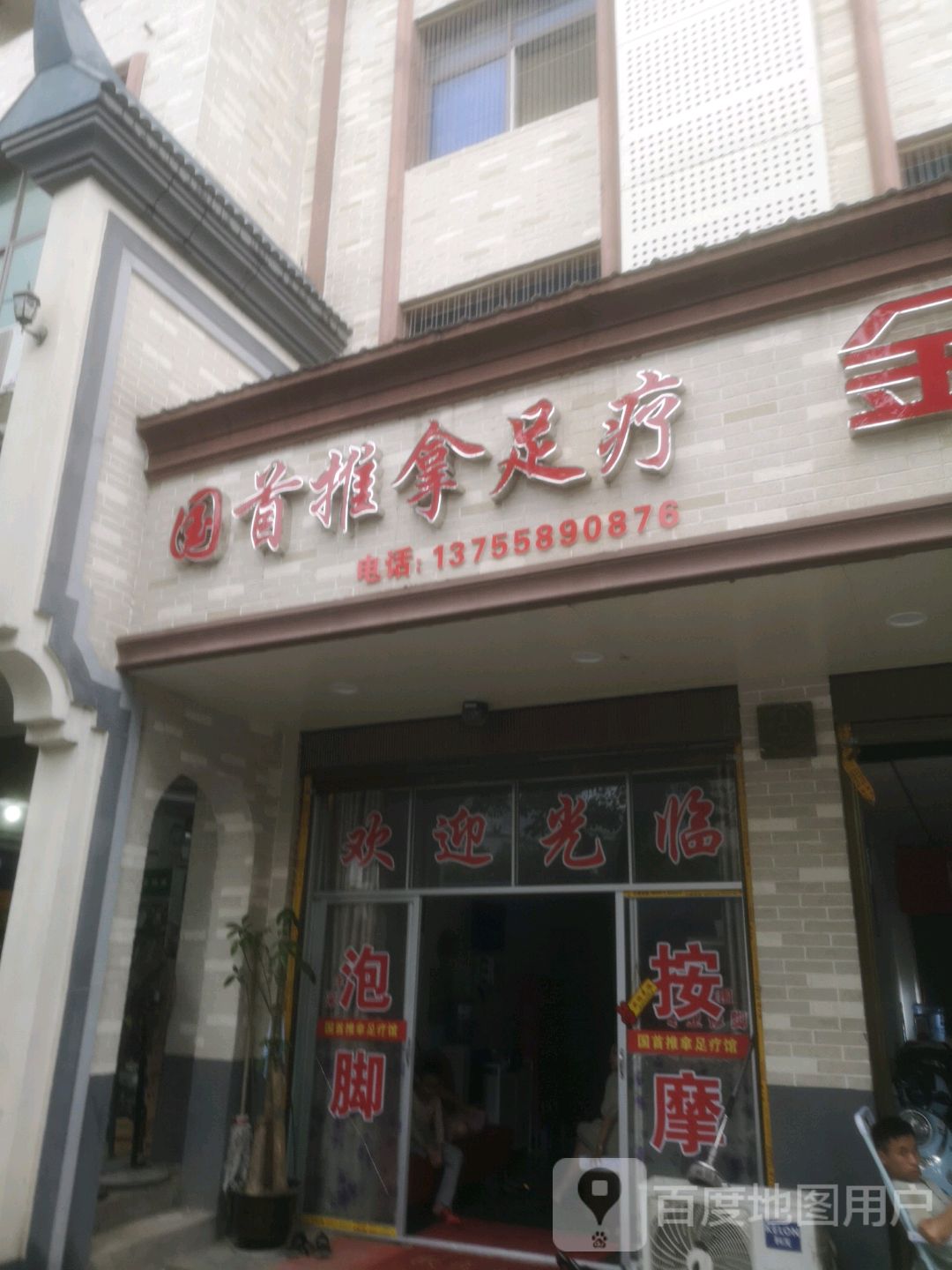 国首推拿足疗环境