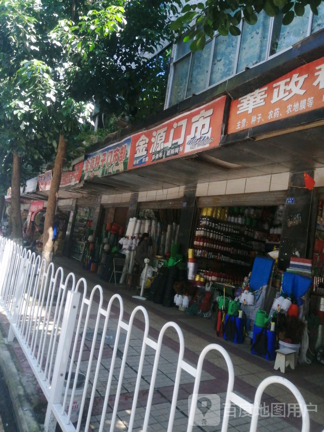 金源门市