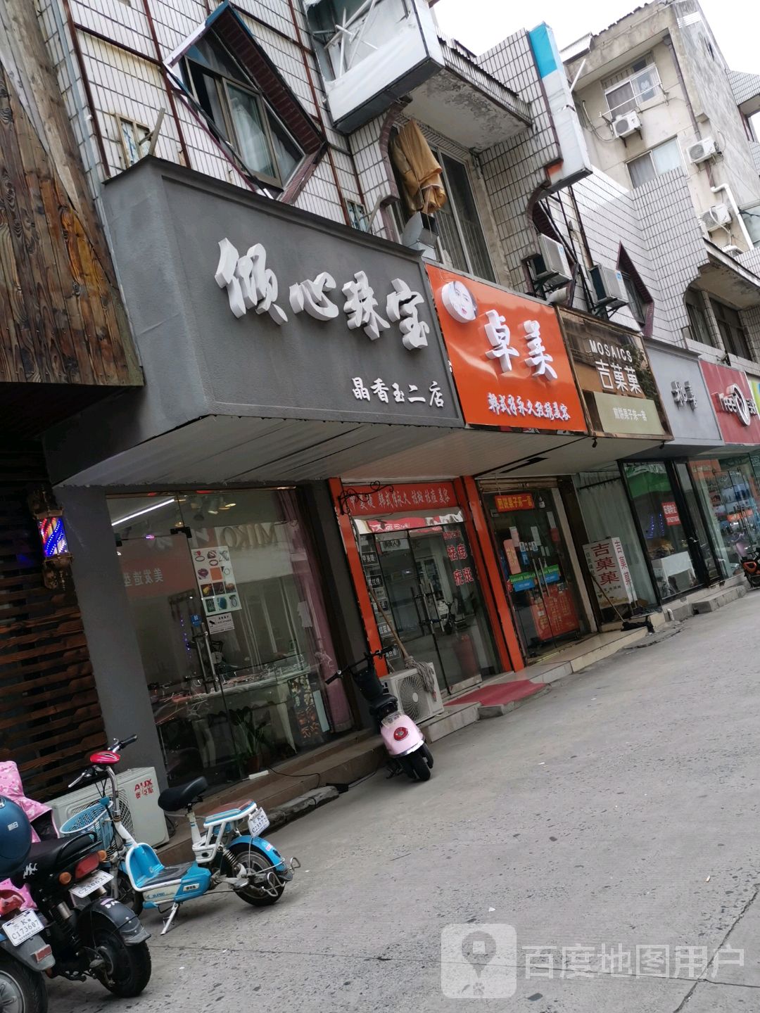吉菓菓奶茶店(立新巷店)