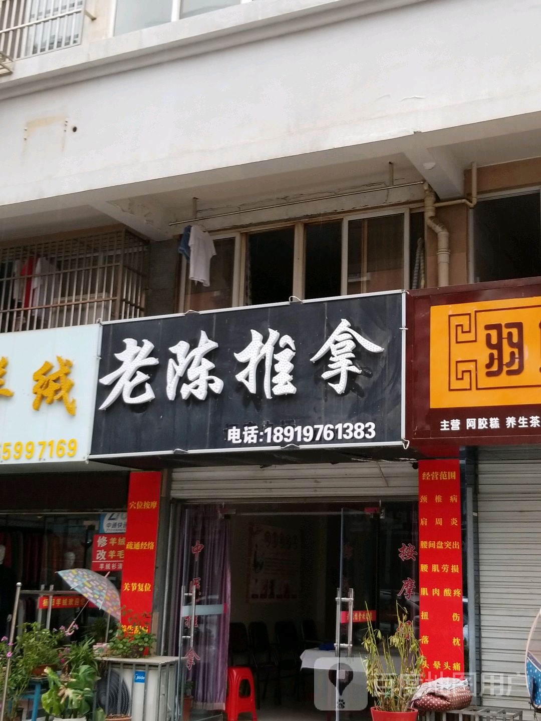 老陈推拿